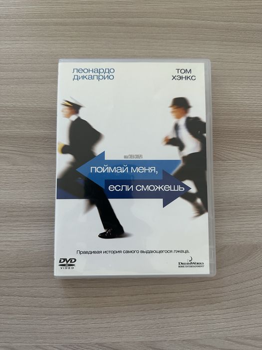 Поймай меня, если сможешь DVD