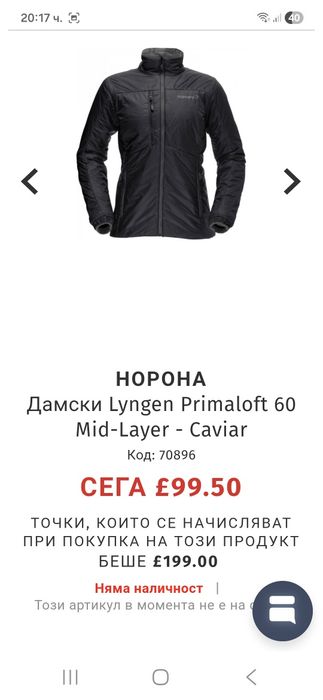 Norrona Lingen Primaloft 60-Ориг.Дамско пухено яке