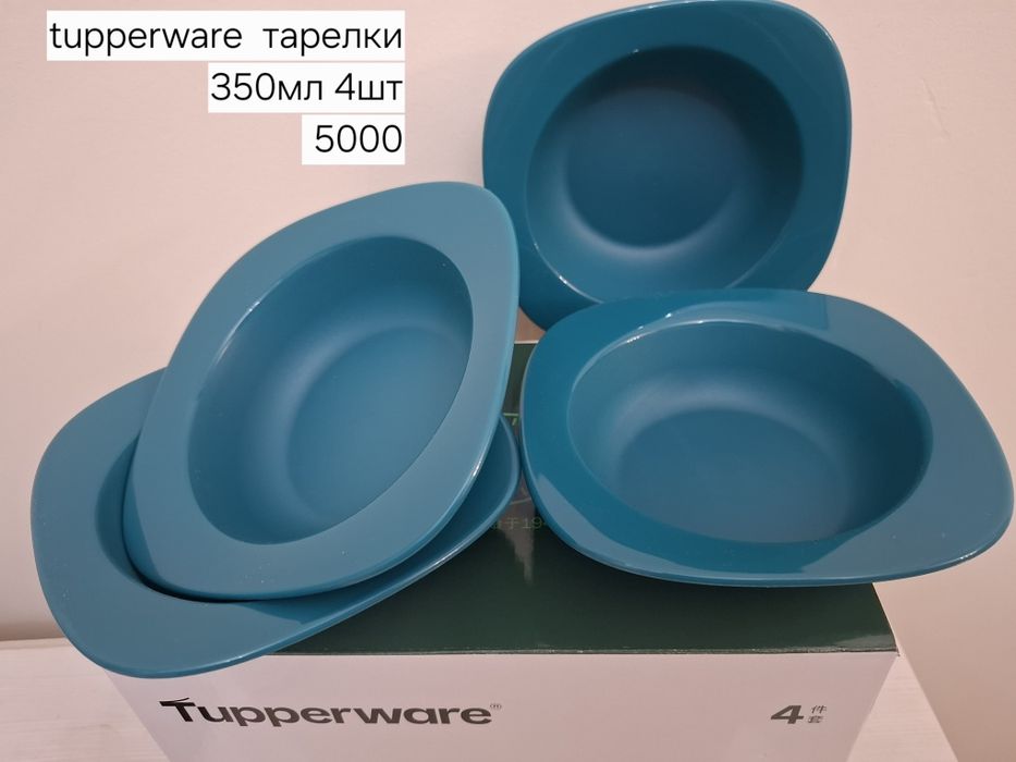 Тарелки набор 4шт tupperware