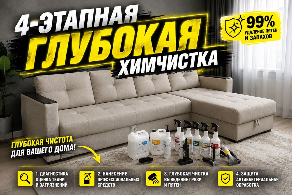 Химчистка диван, матрас, кресло, стулья. Качественно с Гарантией!
