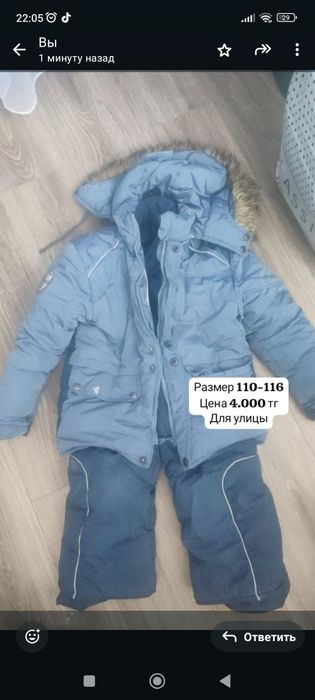 Костюм зимний продам