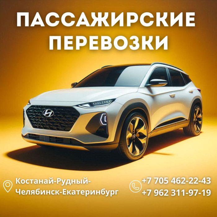 Пассажирские перевозки