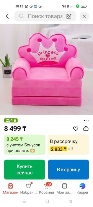 Диван игрушка раскладное кресло для детей