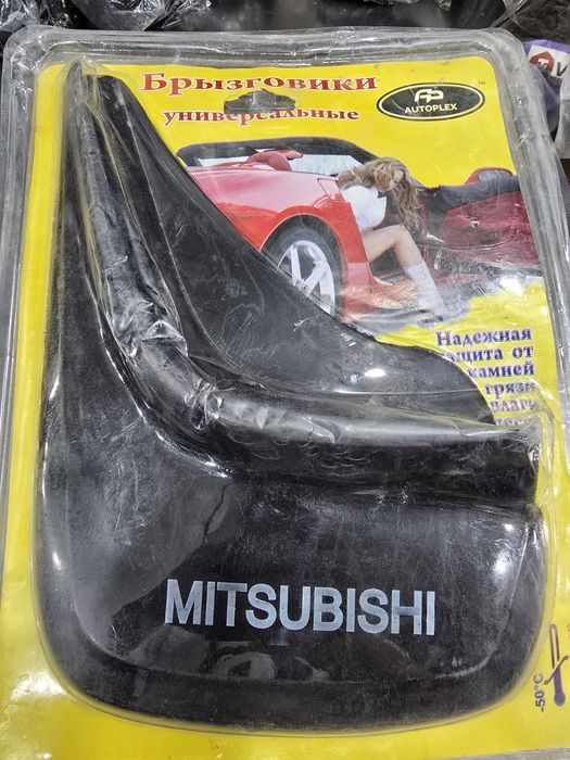 Брызговики универсальные.