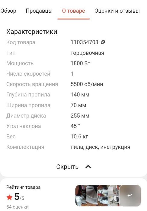 Новая торцовочная пила