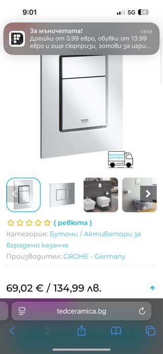 Бутон Grohe за структура
