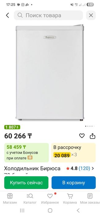 Мини холодильник Бирюса