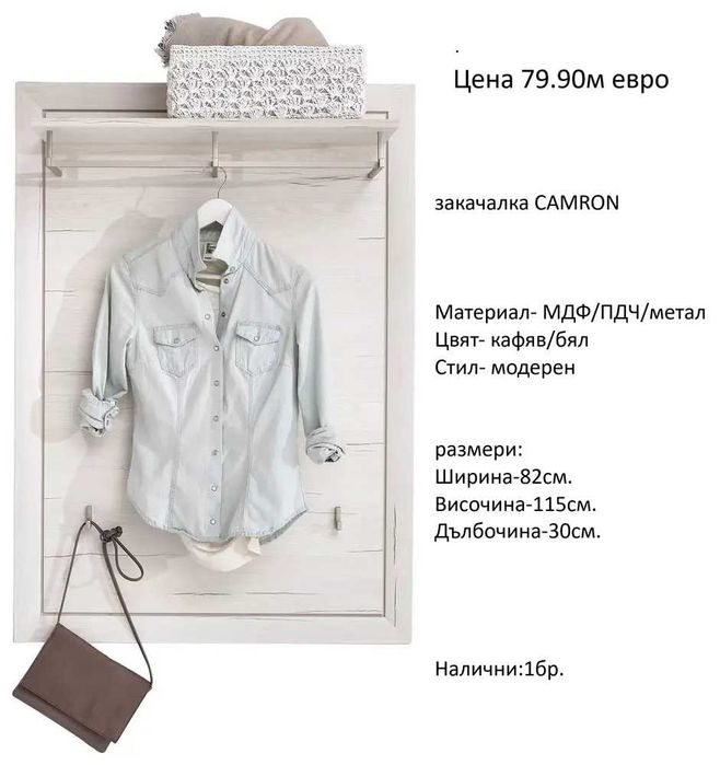РАЗЧИСТВАМЕ СКЛАДА  Тотална Разпродажба  закачалки различни модели на цена от 29.90 евро