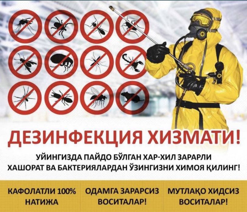 Дезенфекция дизенсекция дератиция клоп таракан dizinfeksiy 20% скидка