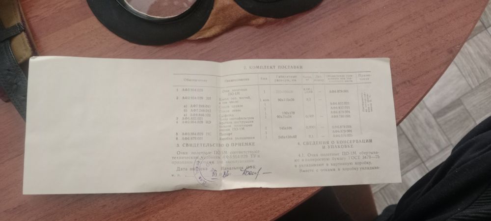 Очки Полетные по-1м