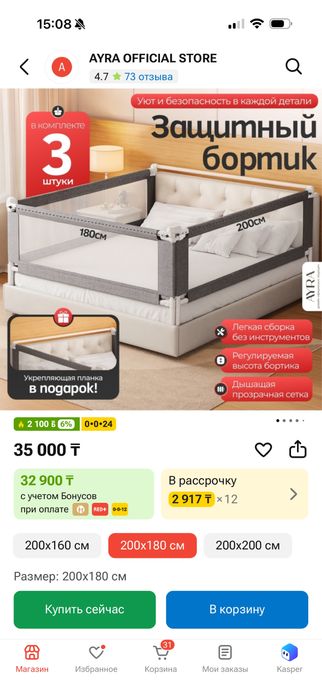 Защитные бортики