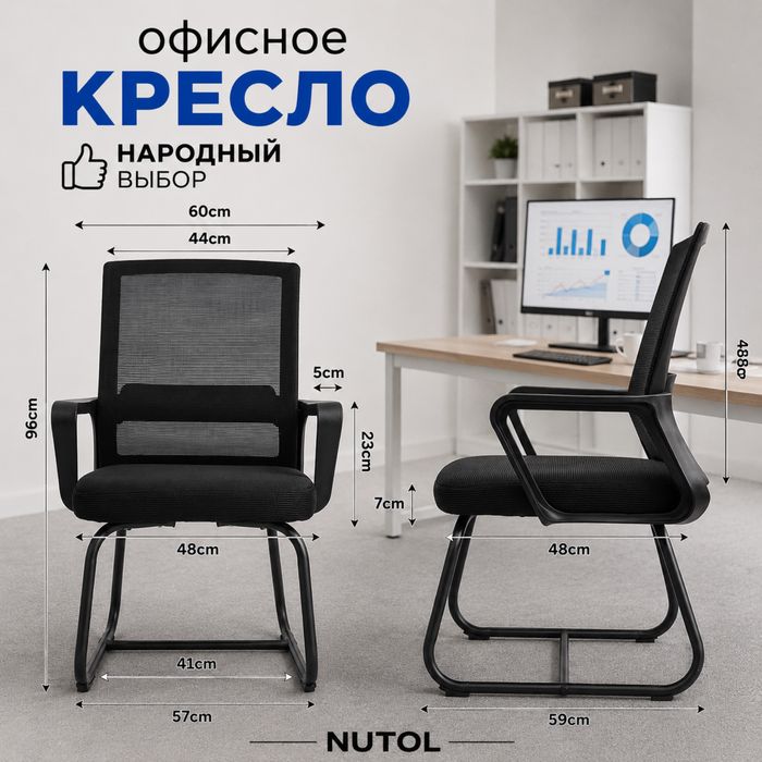 Офисной кресло Черный