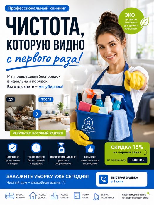 5 Уборка квартир, домов,офисов, коммерческих помещени. Клининг