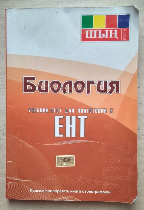 проведение ент. мадина ент. план по подготовке к ент по биологии. так то ент нет методическая копилка. пособия для цт по химии.