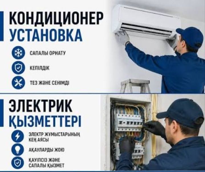 Установка Кандиционера