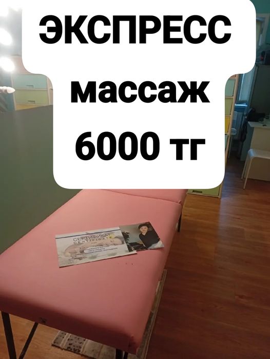 Экспресс массаж профессиональный