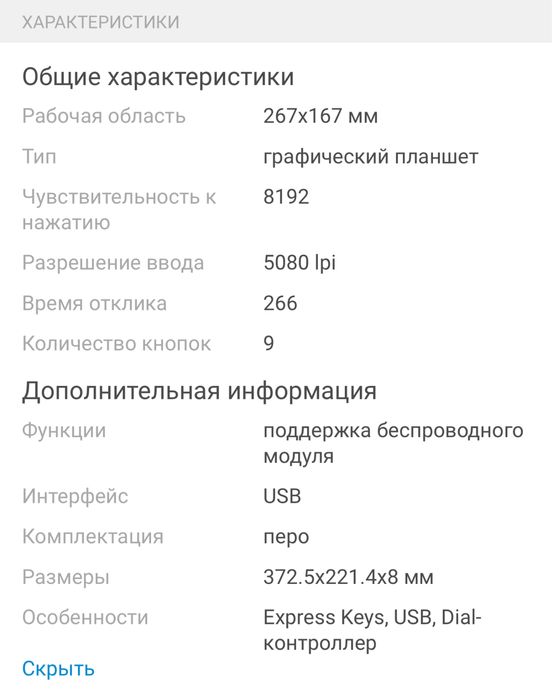 Графический планшет