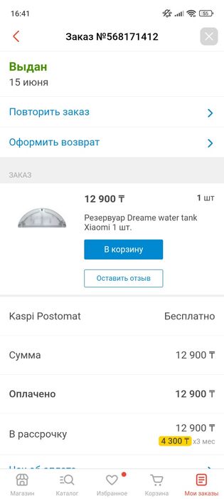 Резервуар для воды на робот пылесос