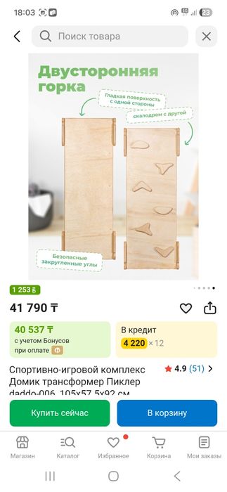 Игровой комплекс.Треуголник пиклера