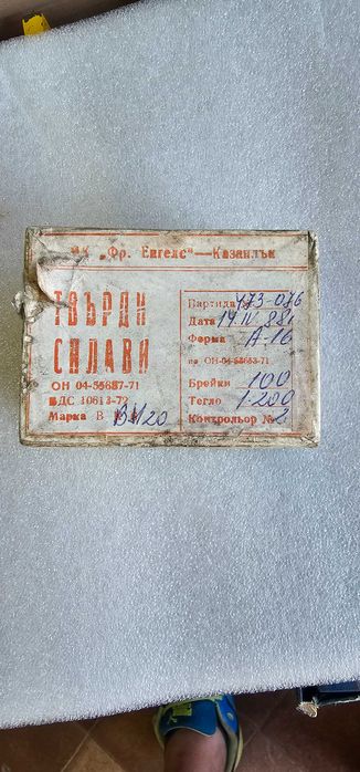 Запояеми твърдосплавни пластини за сондаж ВН-20