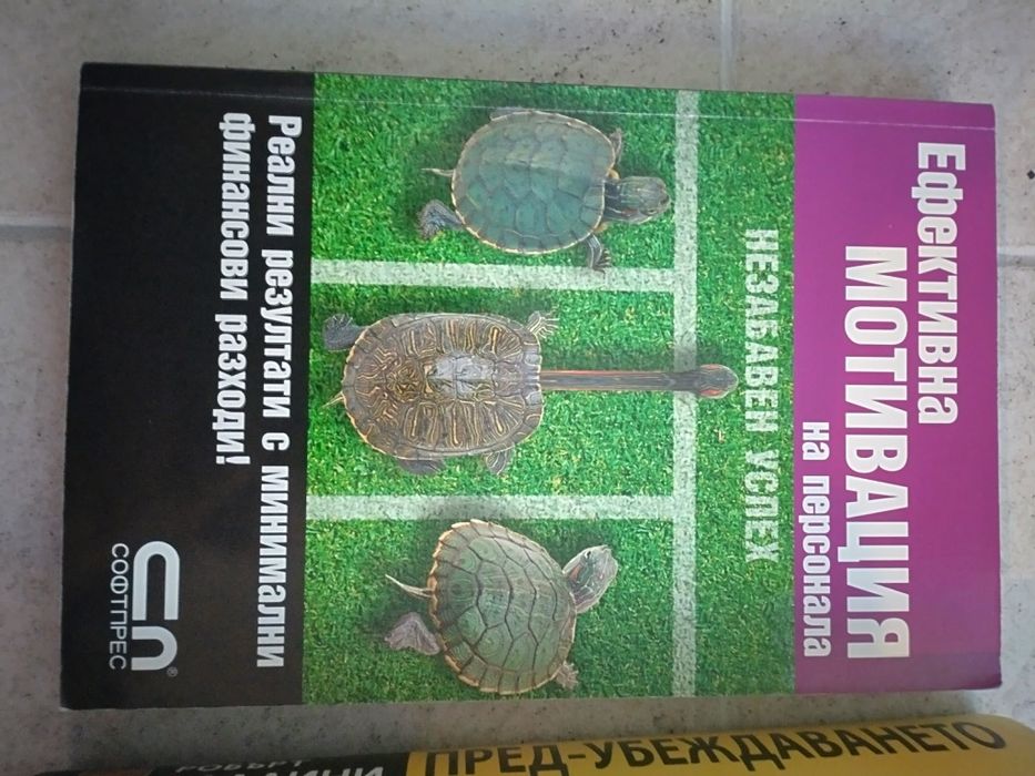 3 интересни бизнес книги