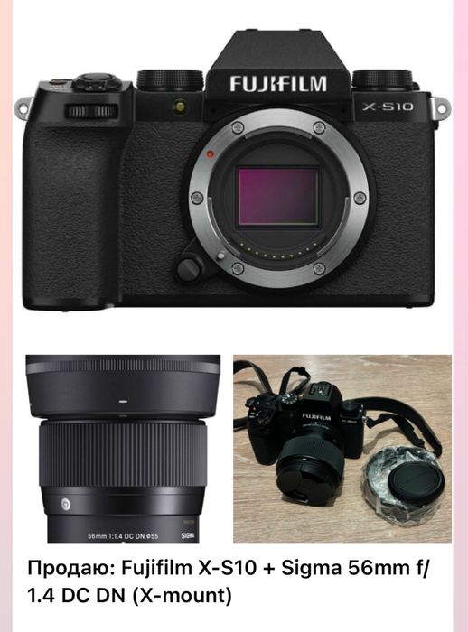 Фотоаппарат Fujifilm X-S10 + объектив Sigma 56mm f/1.4 DC DN (X-mount)