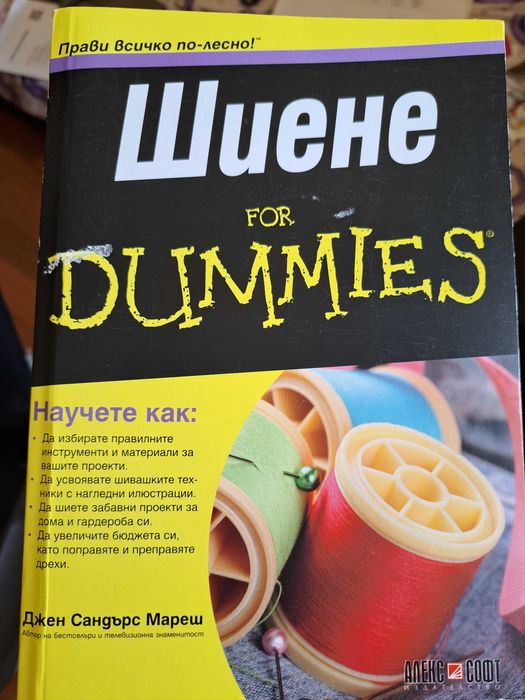 Шиене for Dummies, нова
