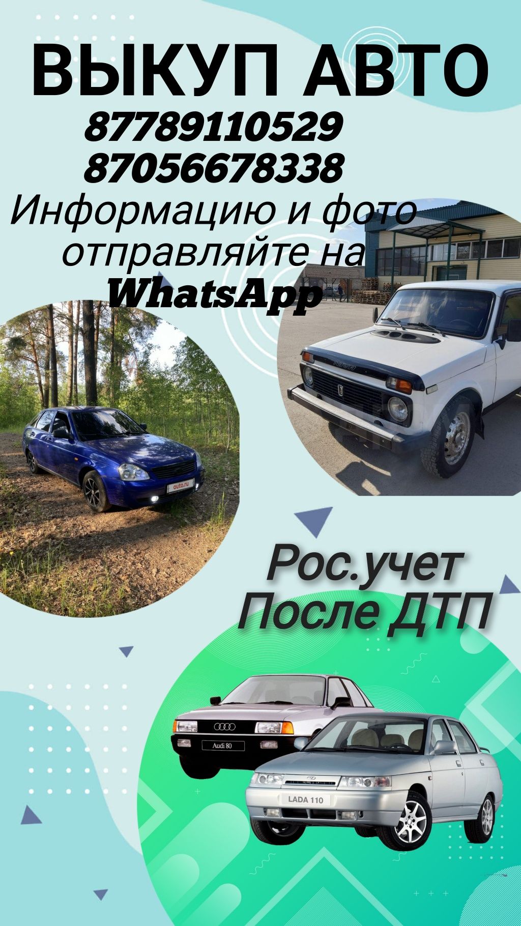 ВЫКУПАЕМ АВТО. Рос.учет, Каз.учет, после ДТП - Прочие услуги Костанай на Olx