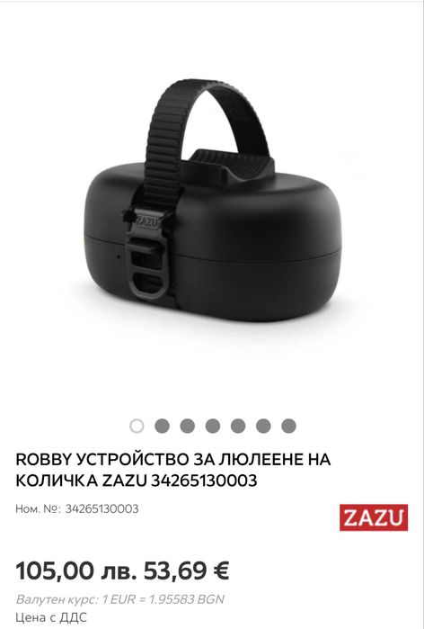 Устройство за люлеене на бебешка количка, кошче или креватче