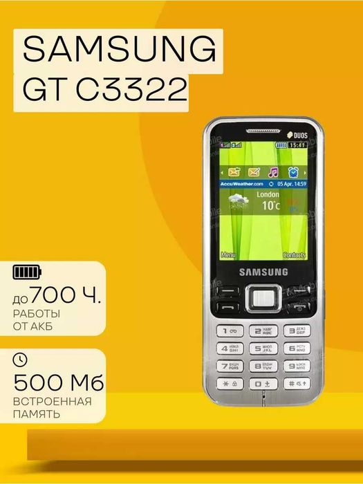 Продам самсунг GT-C3322 DUOS