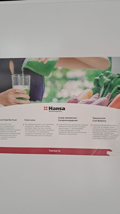 Hansa холодильник