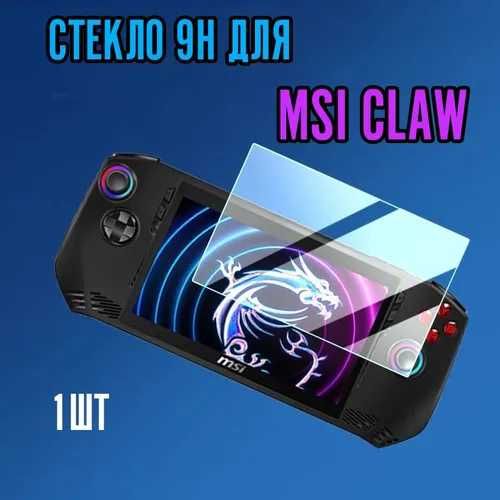 Защитный чехол и стекло на MSI Claw A1M