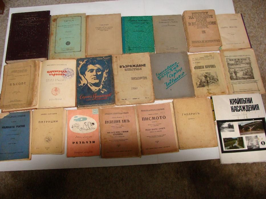Книги от разнородни жанрове 1905-1970г