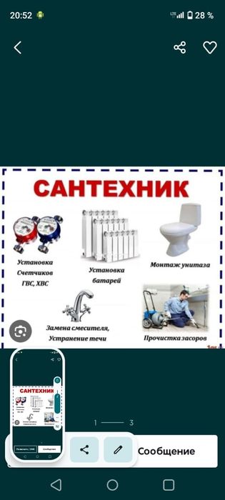 Сантехник Шымкент 7/24