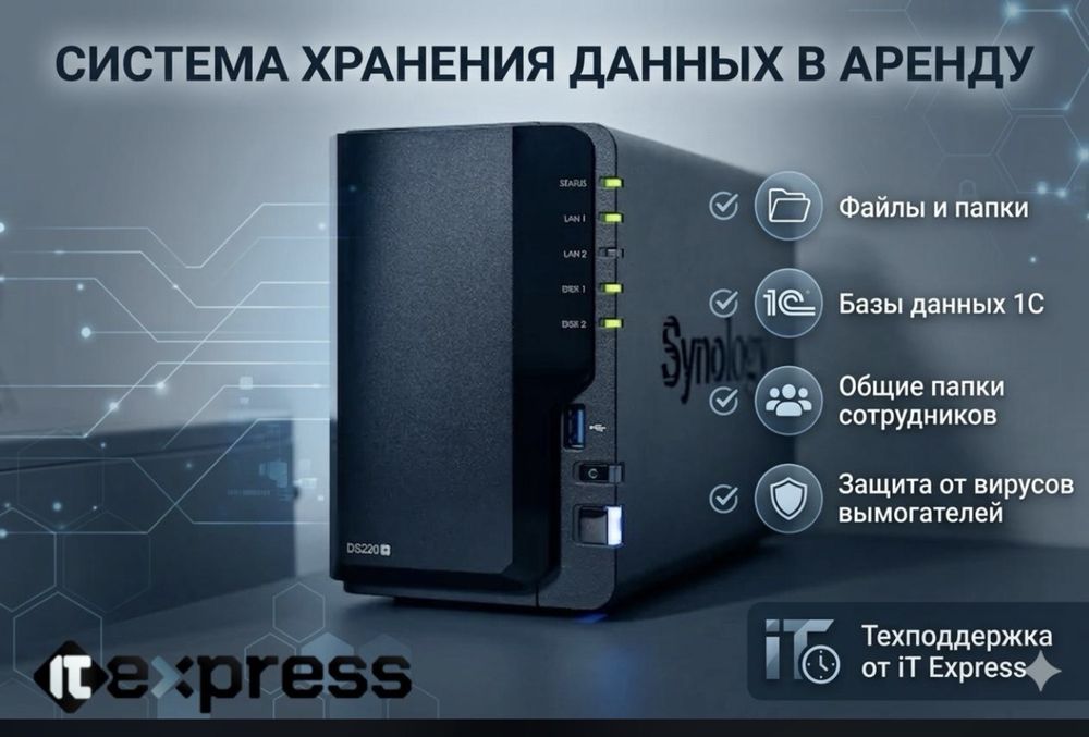 Synology NAS сервер сетевое хранилище в аренду с техподдержкой
