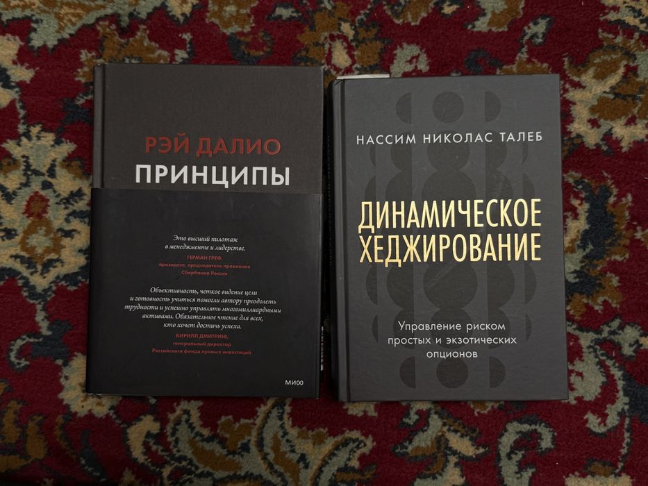 Книги Рэй Далио принципы, динамическое хеджирование
