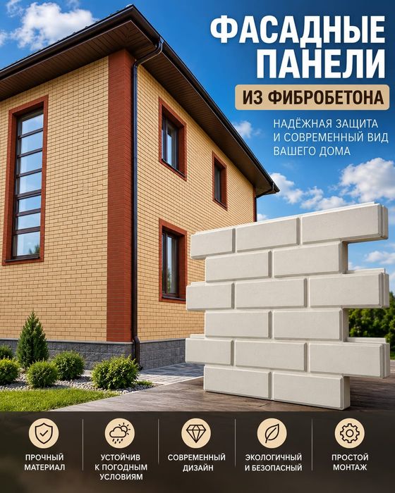 Фасадные панели из фибробетона