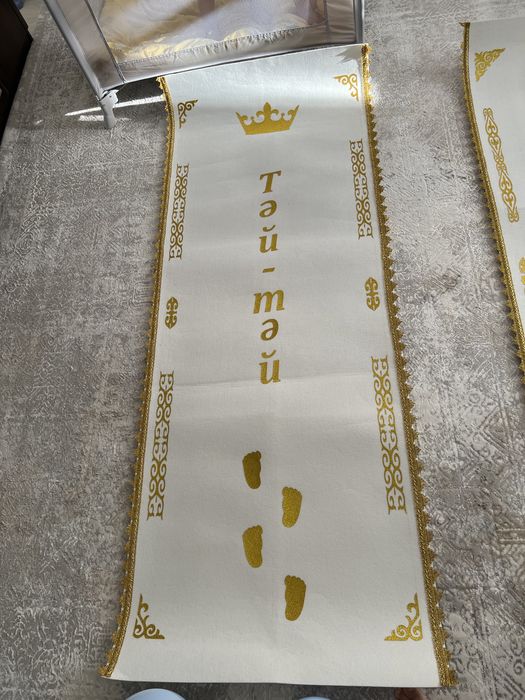 Тәй тәй дорожка.