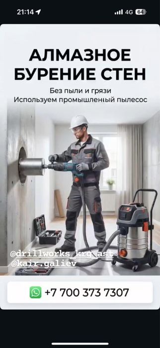 Алмазное бурение стен