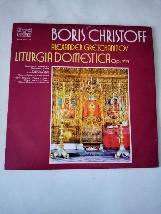 Грамофонни плочи с класическа музика.