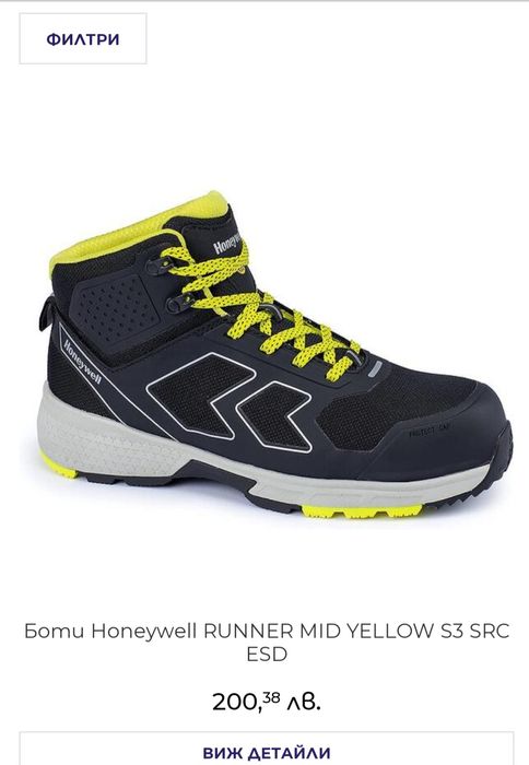 Обувки , кецове , боти Honeywell 46