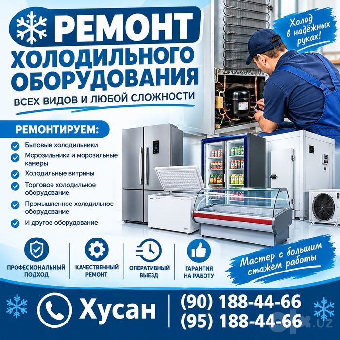 Ремонт холодильного оборудования