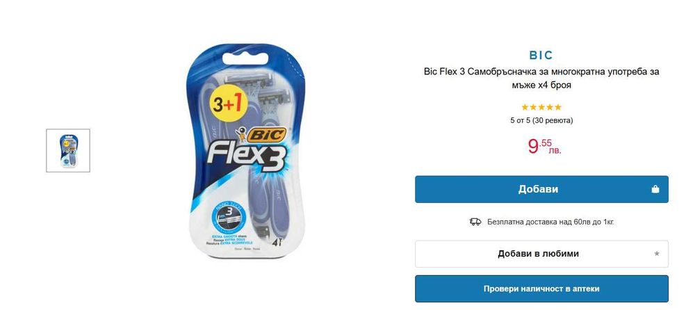 НОВ к-кт от 5 бр. женски и 8 мъжки самобръсначки НАМАЛЕНИ от 49.10лв!