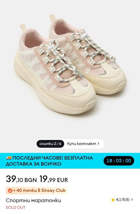 Дамски маратонки Sinsay – размер 38