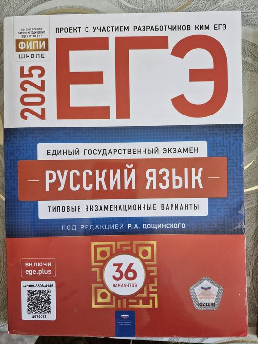 Продам учебник ЕГЭ 2025 русский язык.