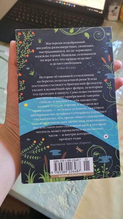 Книга Пока течет река Диана Сеттерфилд