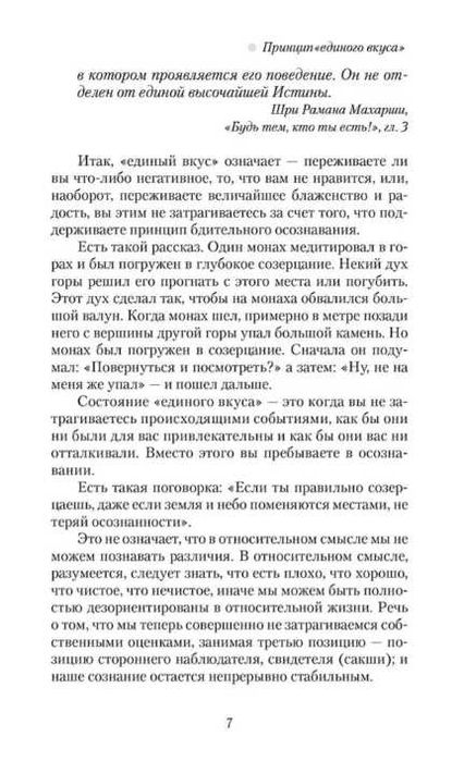 Йога бессмертия. Практика адвайты