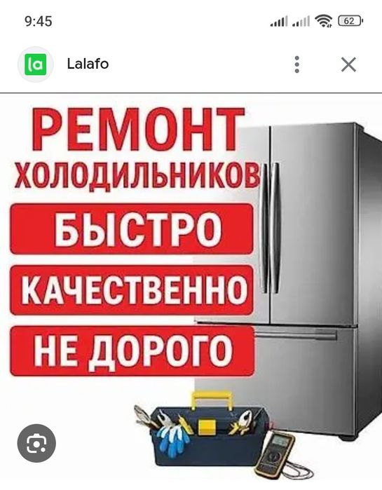 Ремонт холодильников