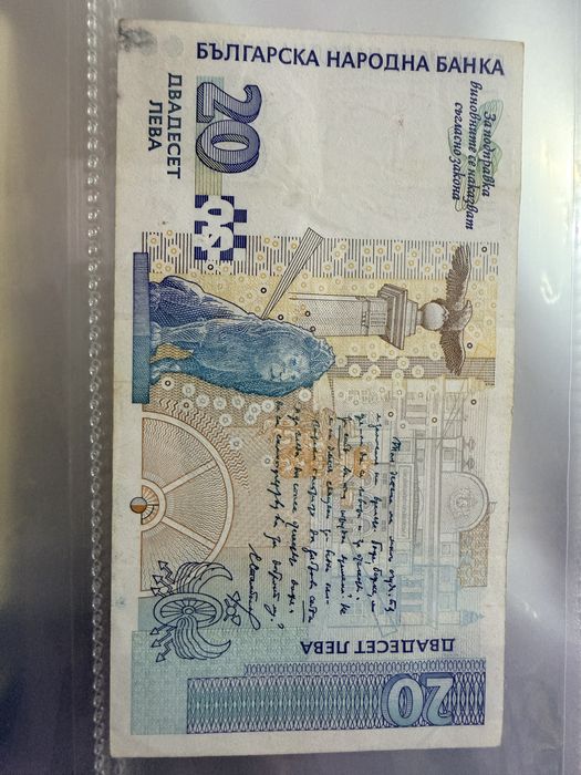 10 , 20 и 50 лева 1999г циркулирали