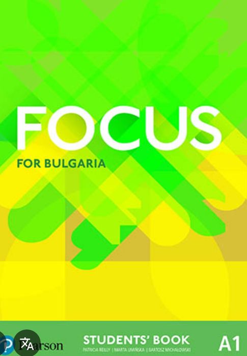 Focus тестове и отговори А1, А2, B1. 1, В1 парт 1, B1 парт2, B2.1парт1